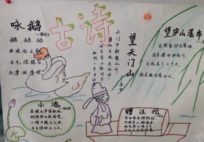 简单的诗海拾贝手抄报 诗海拾贝手抄报