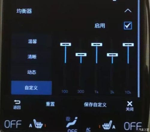 轻松设置xc60图示均衡器