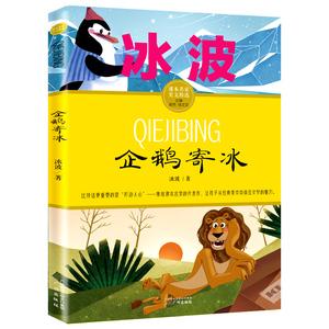 小学生画的企鹅寄冰手抄报 小学生手抄报