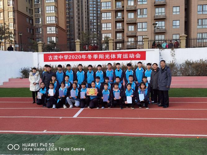 秦都区古渡中学成功召开冬季阳光体育运动会