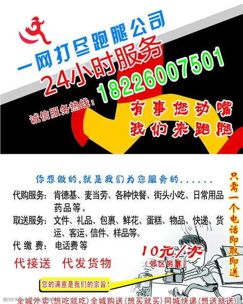 关键词:跑腿公司 跑腿名片 跑腿标志 跑腿 代跑 设计 广告设计 名片