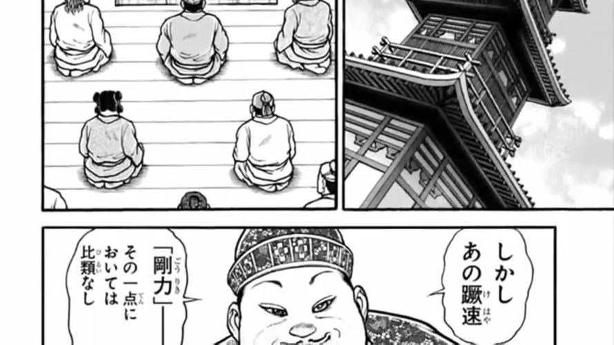 相扑道第120话刃牙道199218