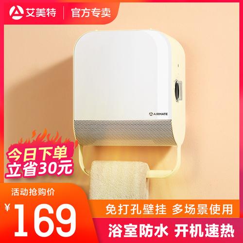 艾美特airmate暖风机取暖器浴室壁挂暖风机家用美妆镜居浴两用暖风机