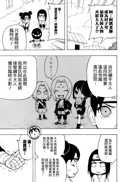 火影忍者小李忍传17话 火影迈特·凯