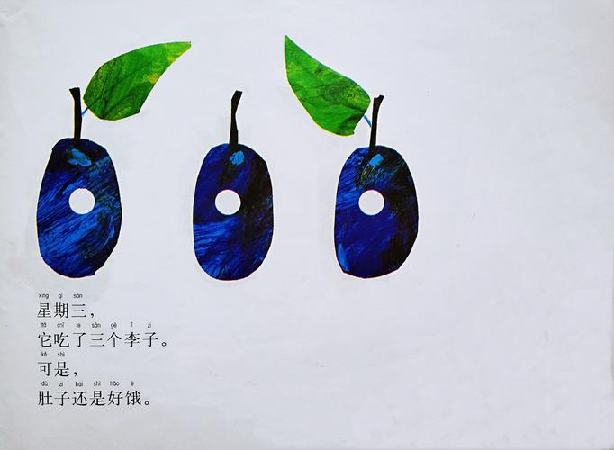 绘本故事《好饿的毛毛虫》
