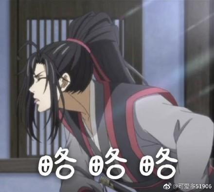 魔道祖师魏无羡表情包:您的小可爱上线啦
