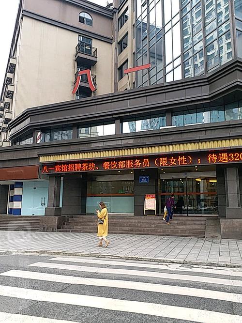 八一宾馆-1号楼