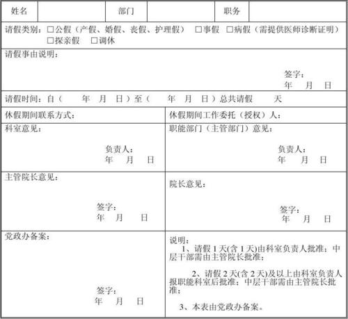 员工请假单(新)_2