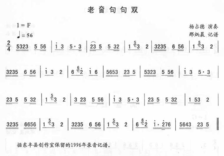老面句句双_二人转伴奏