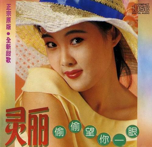  p>灵丽,大陆女歌手,活跃于从上世纪90年代初,以唱本甜歌著称. /p>