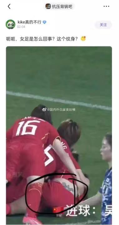 "女足队员是烂裤裆?"这些垃圾也太恶心了