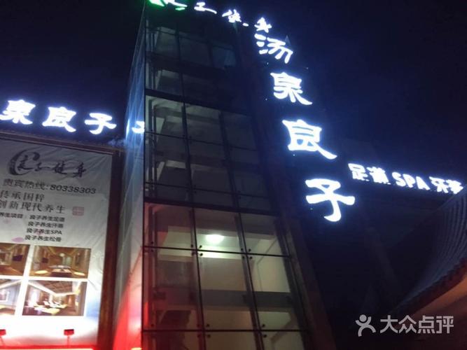 汤泉良子(房山旗舰店)图片 - 第3张