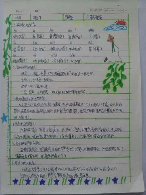 五年级语文特色作业设计