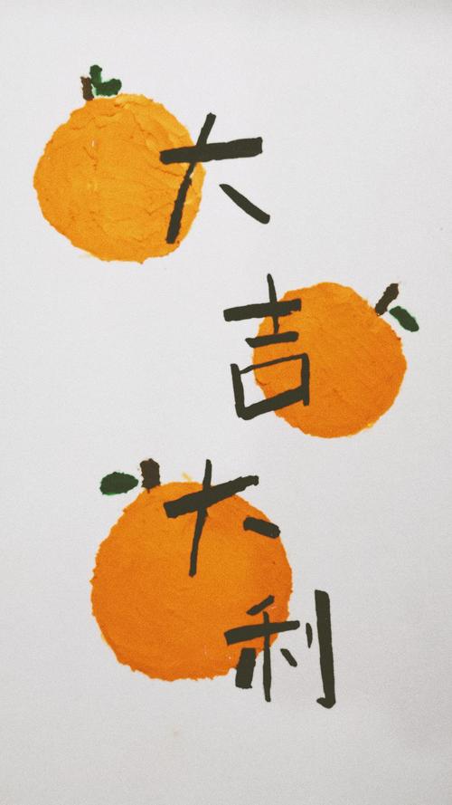 分享自己画的大桔大利