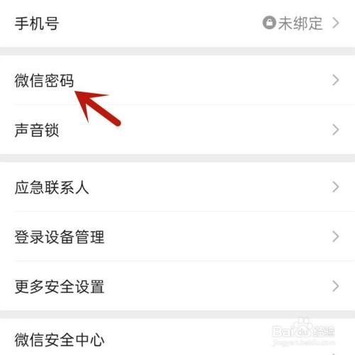 微信密码怎么改新密码