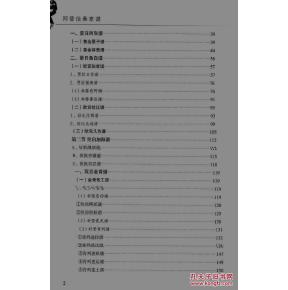 精装本阿普佳桑家谱杨氏彝族家谱少数民族家谱彝文汉文对照精装封面