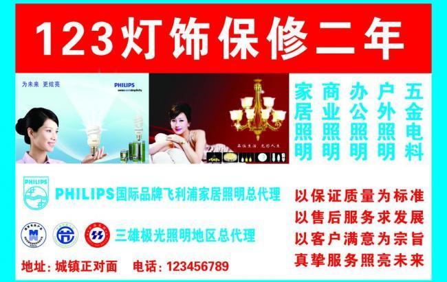 灯饰宣传广告图片