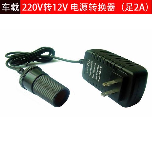 永定杰家用汽车点烟器插头电源转换器220v转12v车载电源插口2a