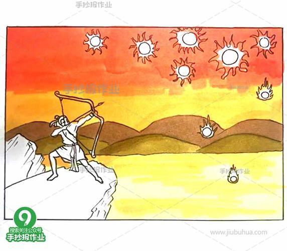 后羿射日卡通画