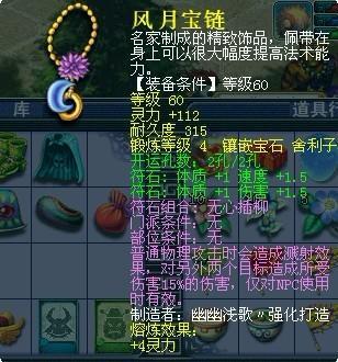 梦幻西游一个60j项链开2孔 灵力114可以买多少钱?
