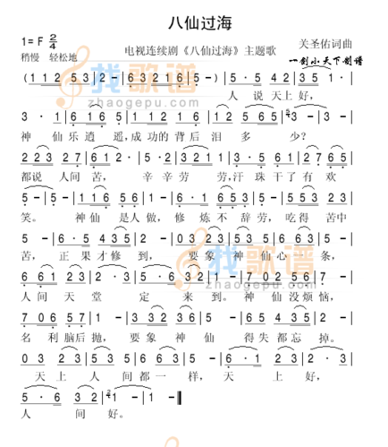 八仙过海_八仙过海简谱_八仙过海吉他谱_钢琴谱-查
