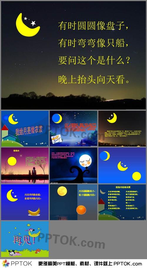 《我给月亮做衣裳》ppt课件下载,主要包含了谜语,我给月亮做衣诗歌