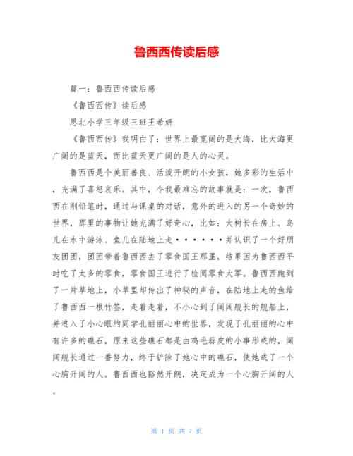 鲁西西传读后感