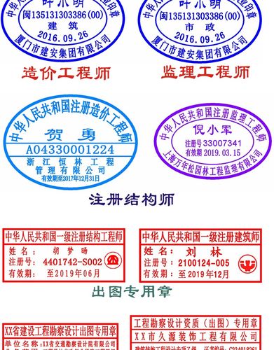 刻注册建造监理结构工程师造价员一二级设计出图红蓝色执业图印章