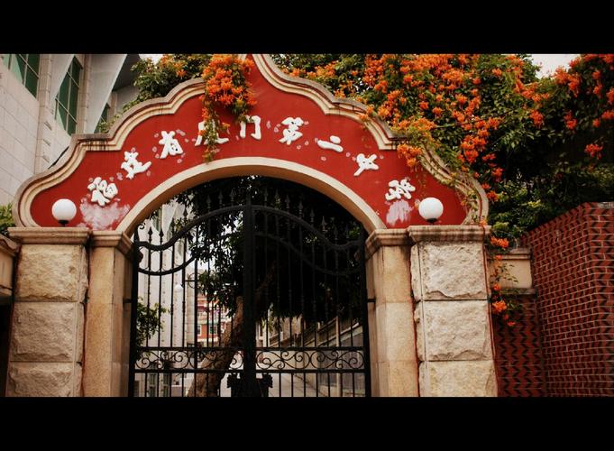 福建省厦门第二中学