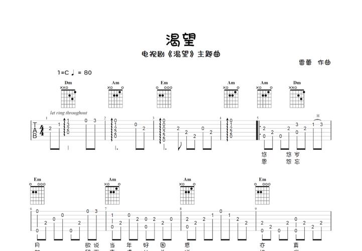 渴望吉他谱_毛阿敏_c调指弹