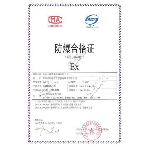 防爆轴流风机合格证