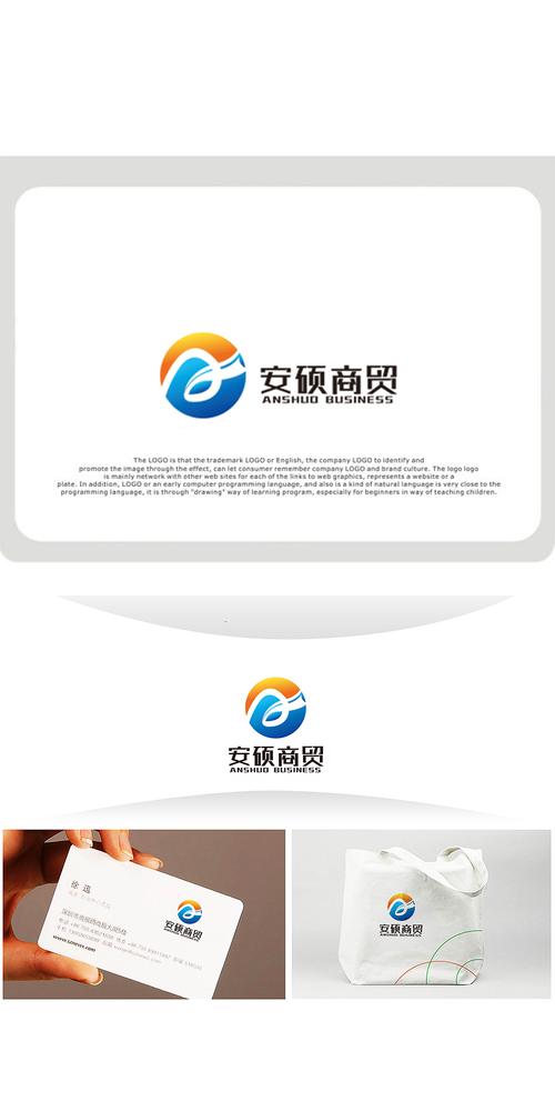 淄博安硕商贸公司logo设计