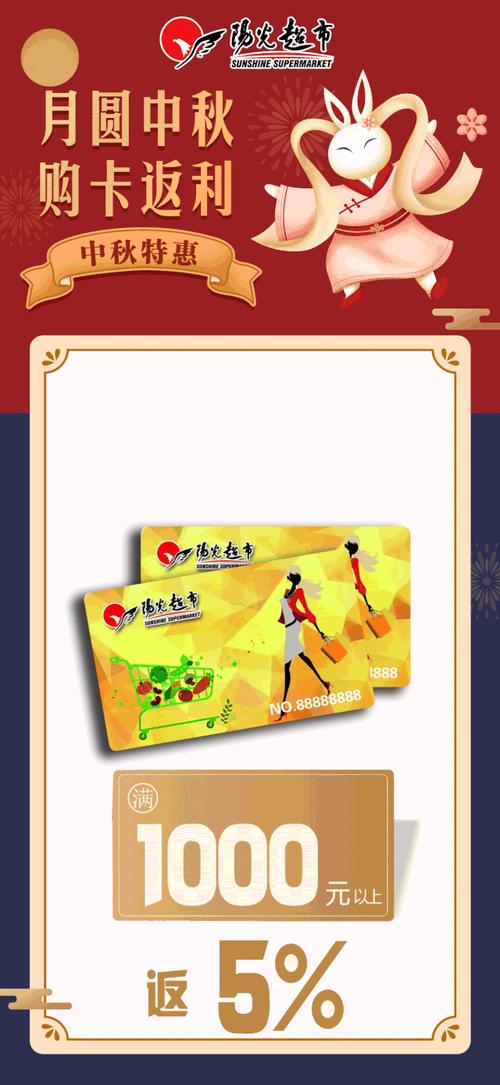 【爱在中秋】 阳光超市卡,中秋超贴心的礼物!