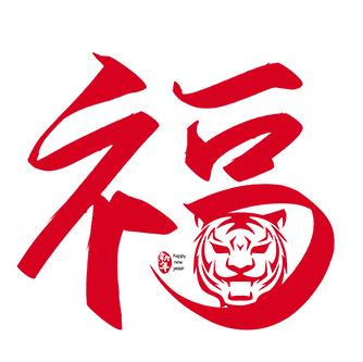 五福##福字##敬业福