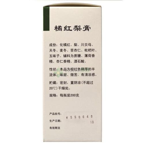 橘红梨膏(200g/瓶)(煎膏剂)