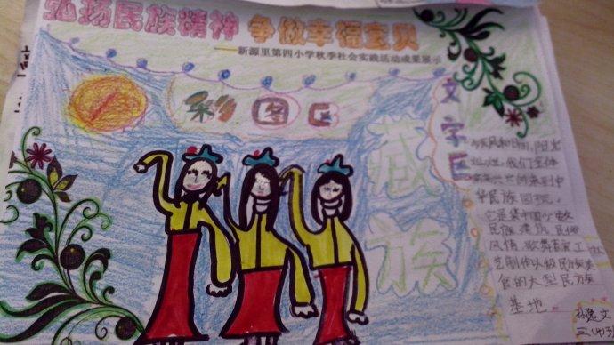 秋游小报~~收获很多