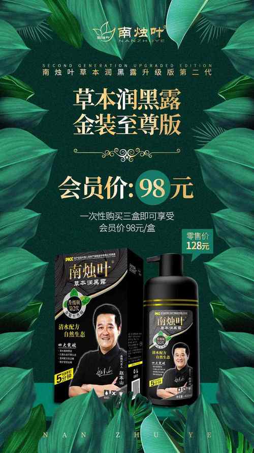 南烛叶草本润黑露二代升级新品植物清水黑发护发固发养发