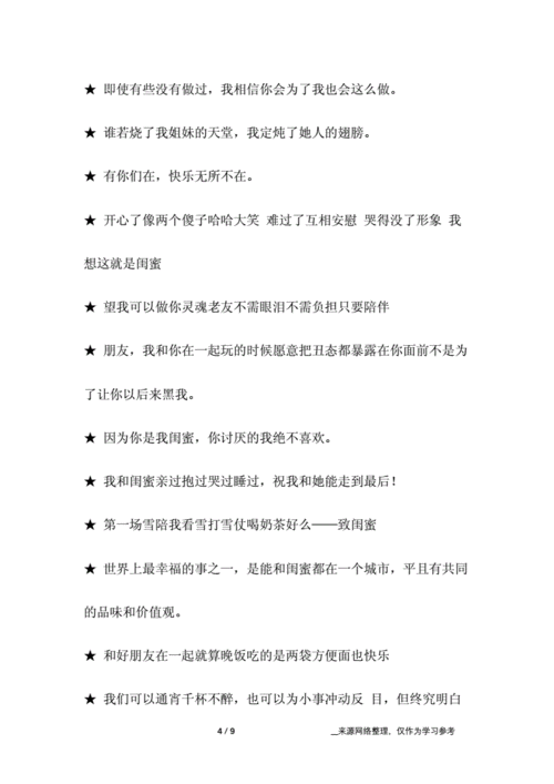 闺蜜说说时光不老短句.docx 9页