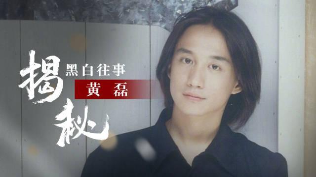 黄磊年轻时被气功大师忽悠徒弟名满天下自己作品却变差