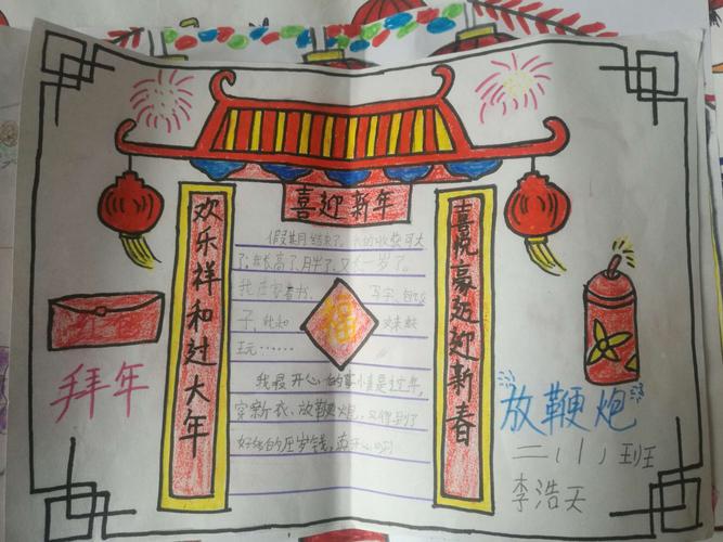 二年级"我的寒假生活"手抄报展评活动