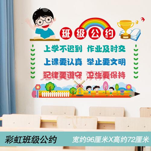 班级公约墙贴初中小学教室布置装饰标语文化墙培训班创意书香建设