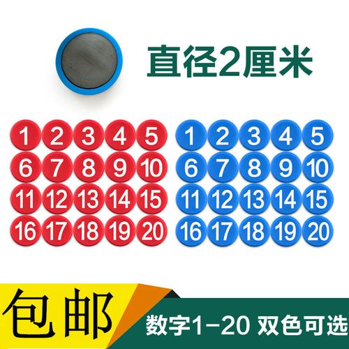 两厘米儿童小朋友玩具磁姓贴 20 1 圆形彩色平面数字吸铁石磁铁片