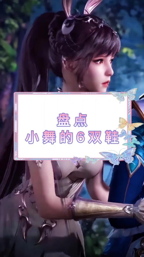 盘点小舞的6双鞋子_小舞_鞋子_女生_影视_动漫_动漫