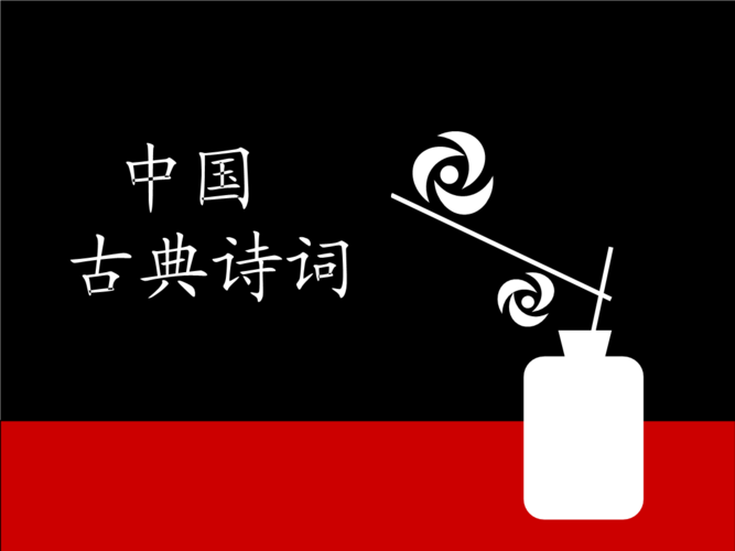 中国古典诗词动画.ppt