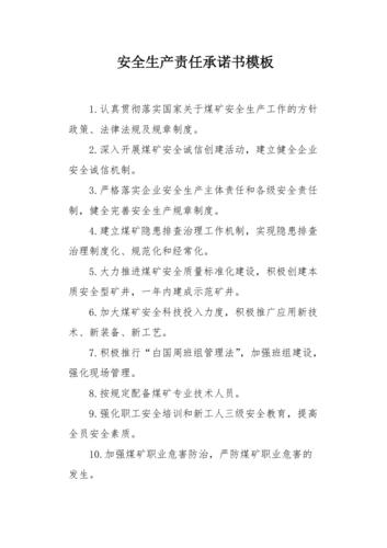 安全生产责任承诺书模板