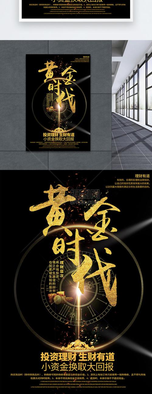 黄金时代创意金融海报