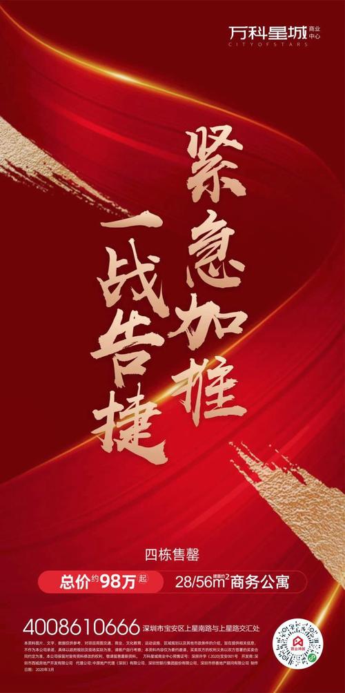 随后,万科星城官宣:4栋售罄,紧急加推 ,一战告捷!