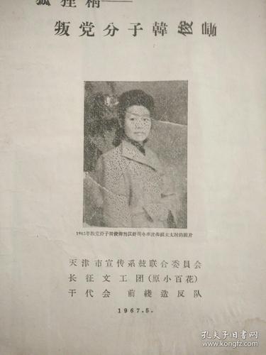 叛党分子韩俊卿