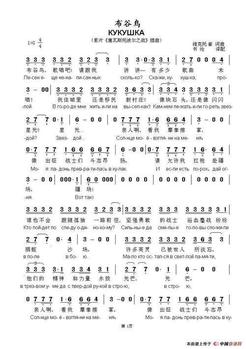 布谷鸟КУКУШКА(中俄简谱) 提示:按f11切换浏览器全屏模式.