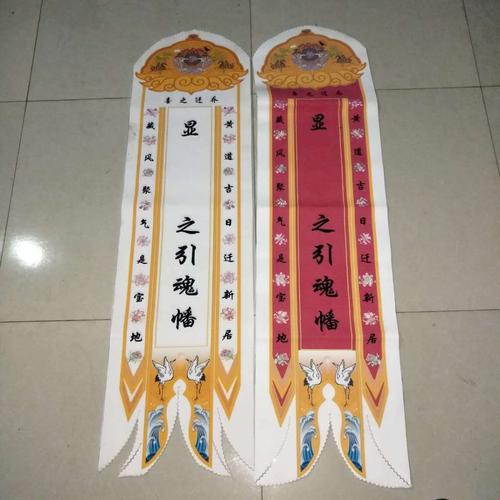 110*27厘米裁开大灵幡 引魂幡 彩幡 布幡 追悼 祭祀 白事用品